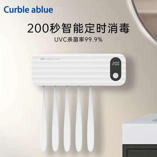 柯柏蓝牙刷消毒置物架