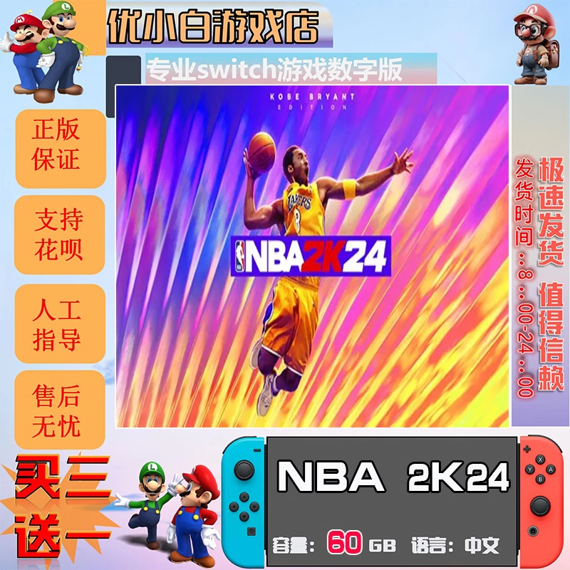 nba2k24switch数字版游戏