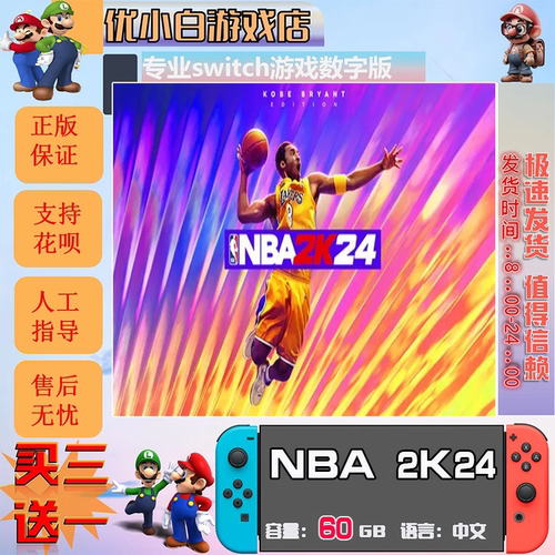 nba2k24switch数字版游戏