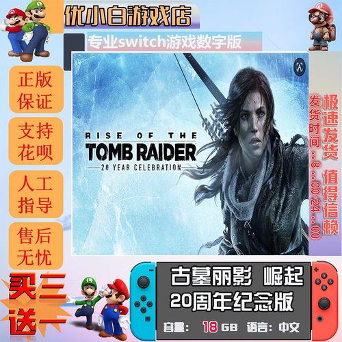 古墓丽影崛起数字中文下载switch