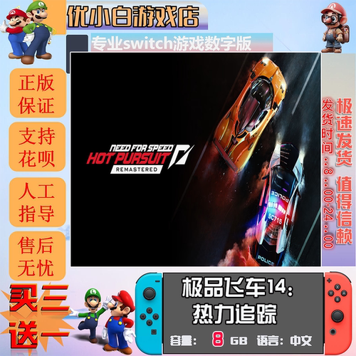 极品飞车14switch游戏买三送一