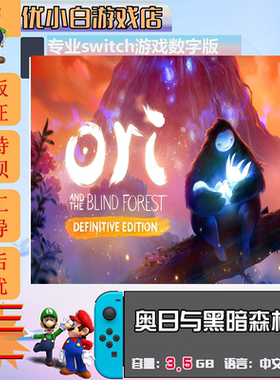 奥日1黑暗森林switch数字版中文下载版买三送一switch游戏虚拟卡