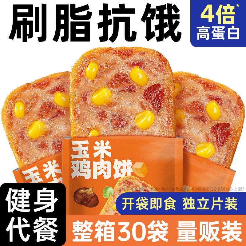 鸡肉饼鸡胸肉饼即食健身代早餐饱腹主速食减低脂卡肥期解馋零食品