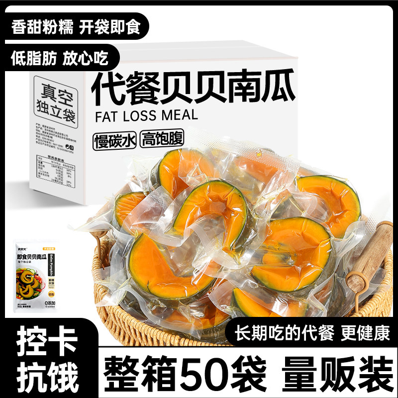即食贝贝南瓜粗粮早餐减控低脂卡肥期代餐健康饱腹解馋轻主零食品