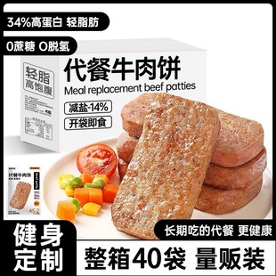 牛肉饼开袋即食健身代餐早餐速食卤牛肉减0低轻脂肪卡主食零食品