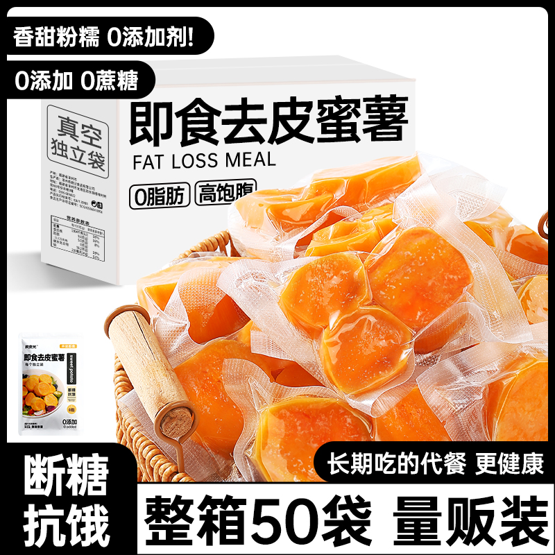 即食溏心蜜薯烤红薯干地瓜粗粮早餐减0脂低肥代餐饱腹轻主零食品