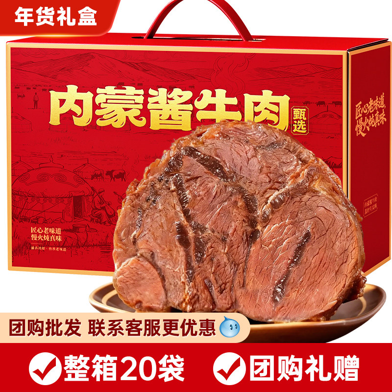 内蒙古酱牛肉特产熟食卤牛腱新年礼盒春节年货送礼团购零食大礼包,零食/坚果/特产,牛肉类,淘宝优惠券,粉丝福利购,淘宝优惠卷