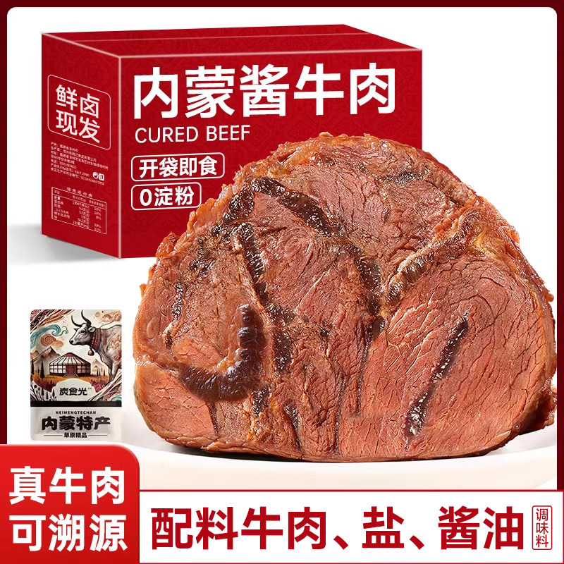 内蒙古酱牛肉开袋即食熟食真空卤牛肉牛腱五香特产旗舰店年货礼盒