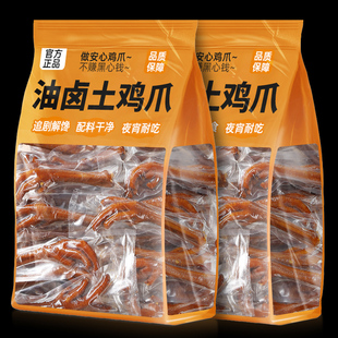 油卤土鸡爪香辣卤味鸡脚追剧解馋耐吃夜宵宿舍上班办公室小吃零食