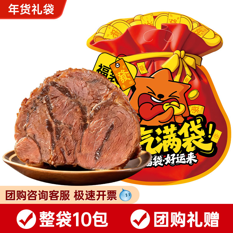 内蒙古酱牛肉特产熟食卤牛腱新年礼盒春节年货送礼团购零食大礼包