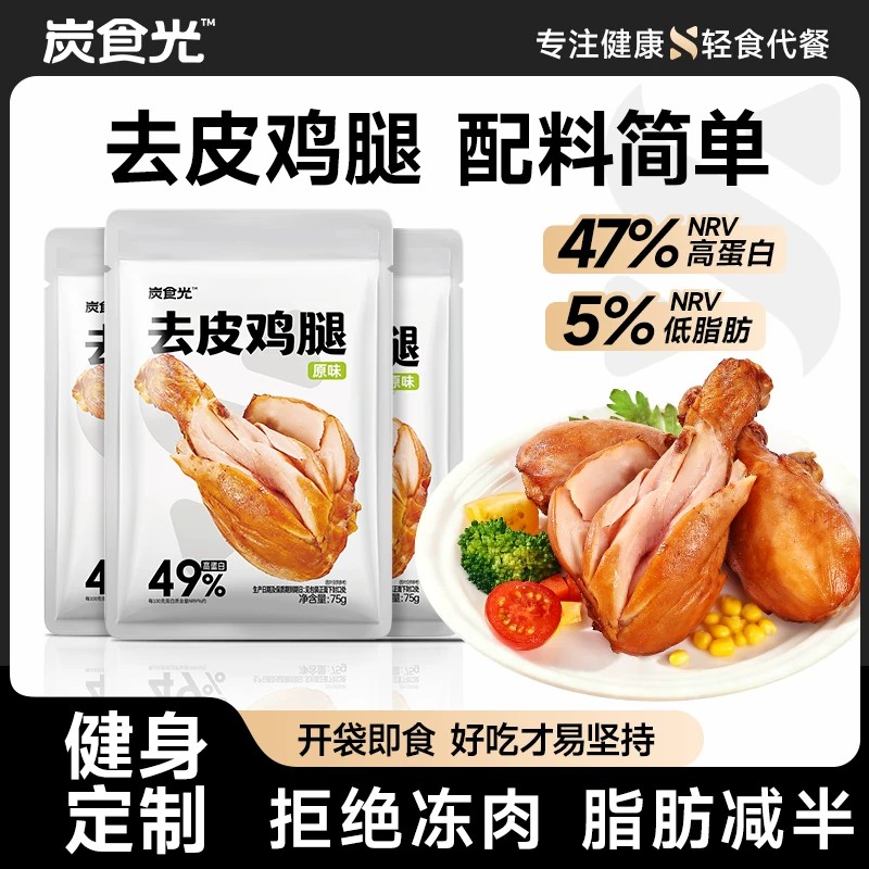 去皮鸡腿开袋即食减低脂代餐健身图片