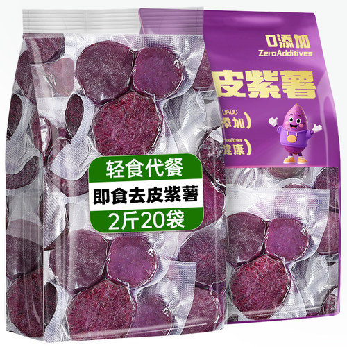 即食去皮紫薯轻食代餐饱腹解馋