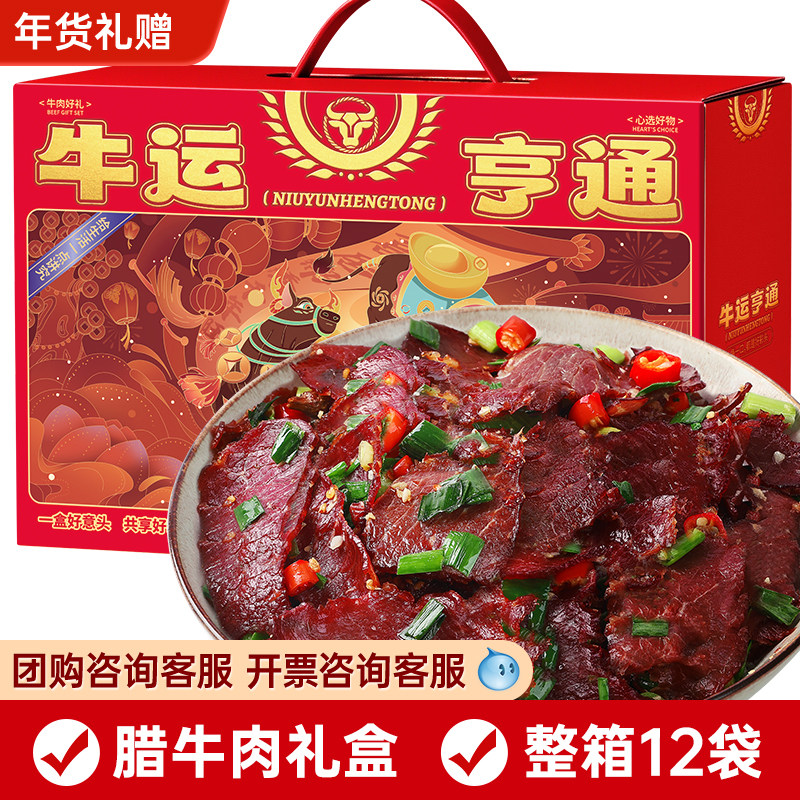 风干腊牛肉片免切腊肉正宗四川特产春节年货礼盒送礼团购零食礼包,粮油调味/速食/干货/烘焙,腌肉/腊肉/腊禽类,淘宝优惠券,粉丝福利购,淘宝优惠卷