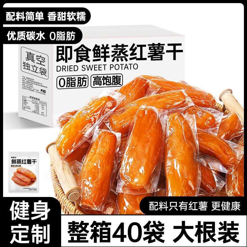 鲜蒸红薯干紫薯干软糯香甜低脂健康代餐解馋独立包装办公室零食品