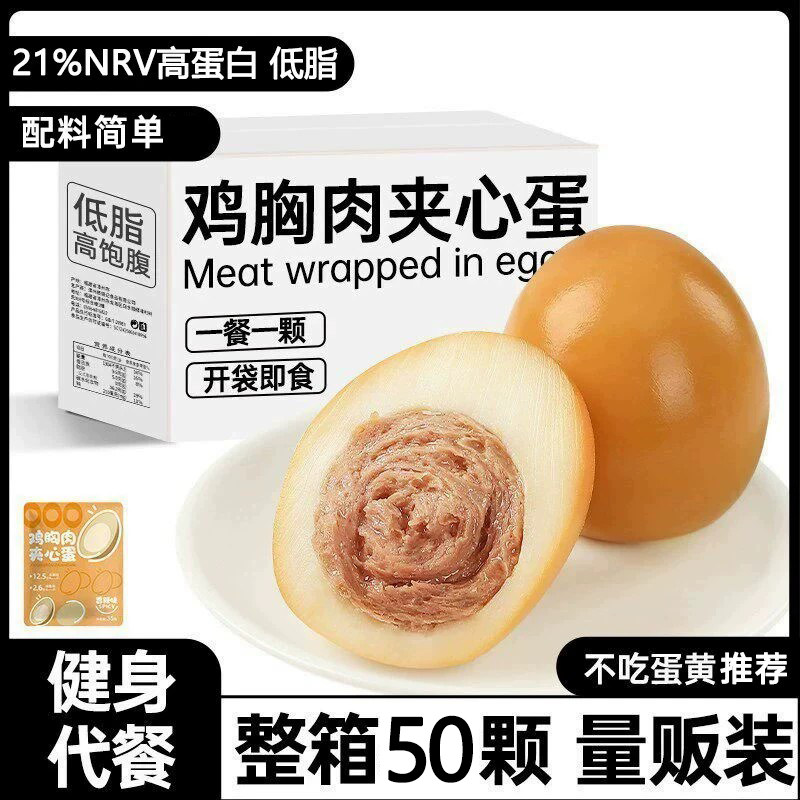 即食卤鸡蛋早餐速食鸡胸肉夹心蛋减低脂肥餐健身代餐零食主食品