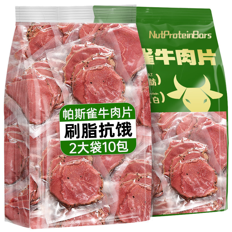 帕斯雀牛肉即食健身代餐早餐速食