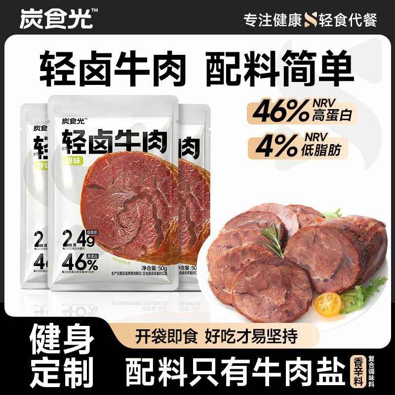 代餐酱牛肉开袋即食熟食真空卤牛肉牛腱子肉小零食主食食品包邮