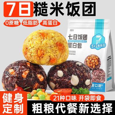 7天糙米饭团粗杂粮即食早餐一周