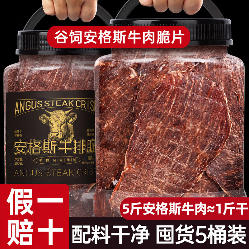 安格斯牛肉脆片日常解馋小零食牛肉干非风干牛脆脆排休闲追剧即食
