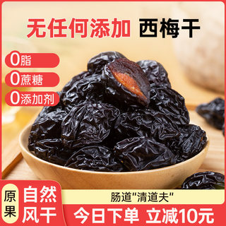 西梅干无糖精无添加新疆特产级孕妇便秘减低肥脂期零食官方旗舰店