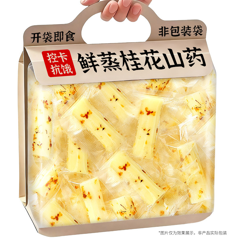 鲜蒸桂花山药即食早餐办公室低脂小零食独立包装懒人饱腹解馋食品