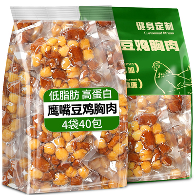 40袋鹰嘴豆鸡胸肉减脂期小零食