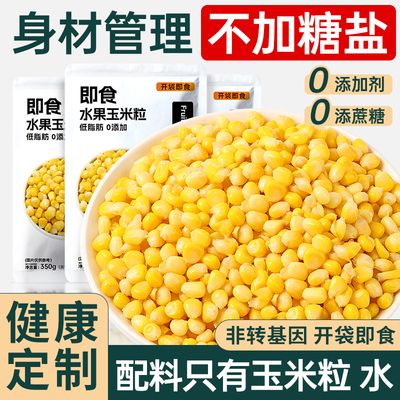 20包0添加水果玉米粒新鲜香甜
