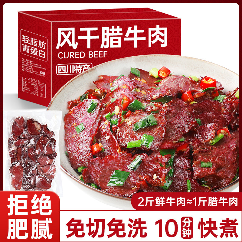 风干腊牛肉片免切烟熏腊肉正宗四川特产农家自制干货年货礼盒零食