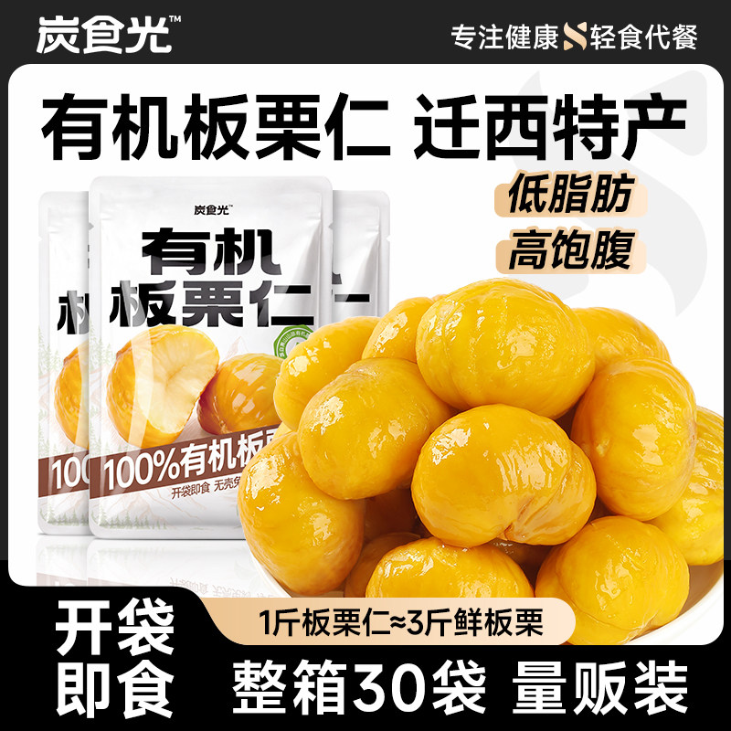 迁西板栗仁有机坚果独立小包装图片