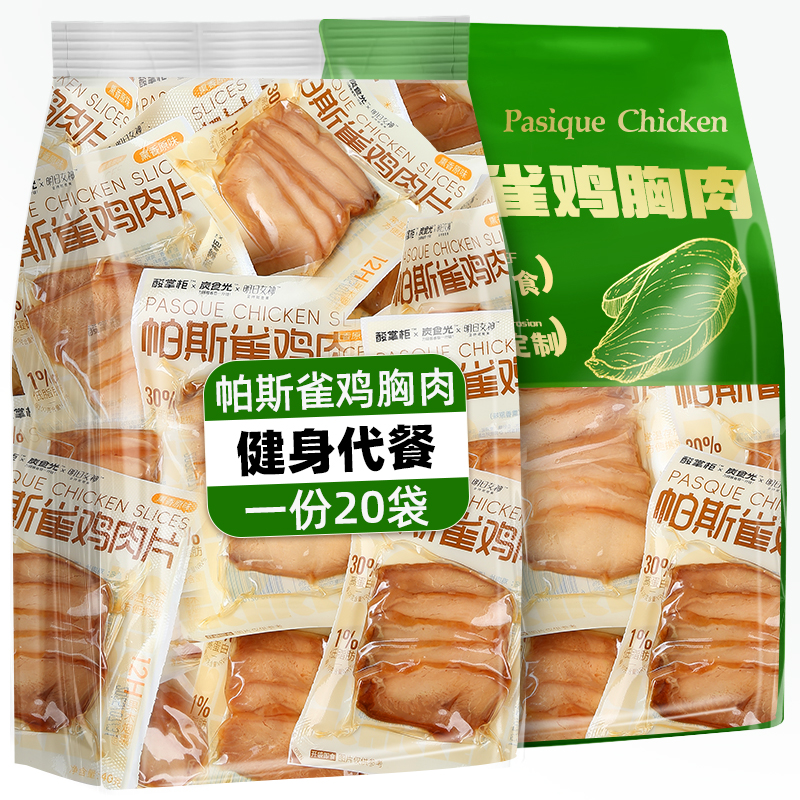 帕斯雀鸡胸肉健身代餐开袋即食