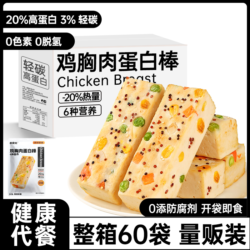 低脂雞胸肉蛋白棒能量棒健身代餐