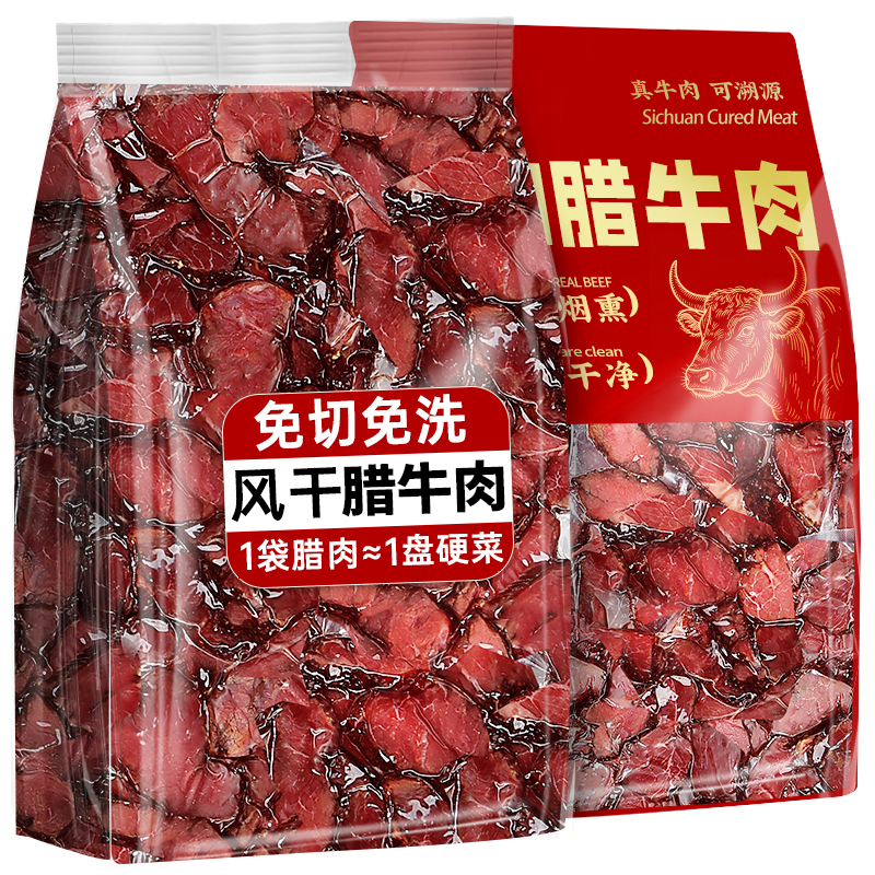 风干腊牛肉免切免洗正宗四川特产