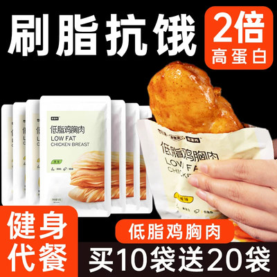 低脂高蛋白鸡胸肉即食健身代餐