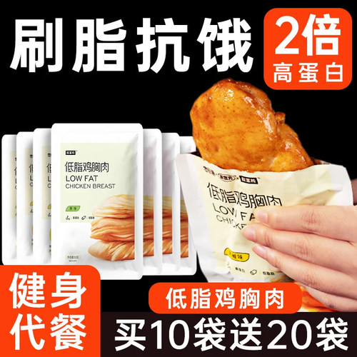 低脂高蛋白鸡胸肉即食健身代餐