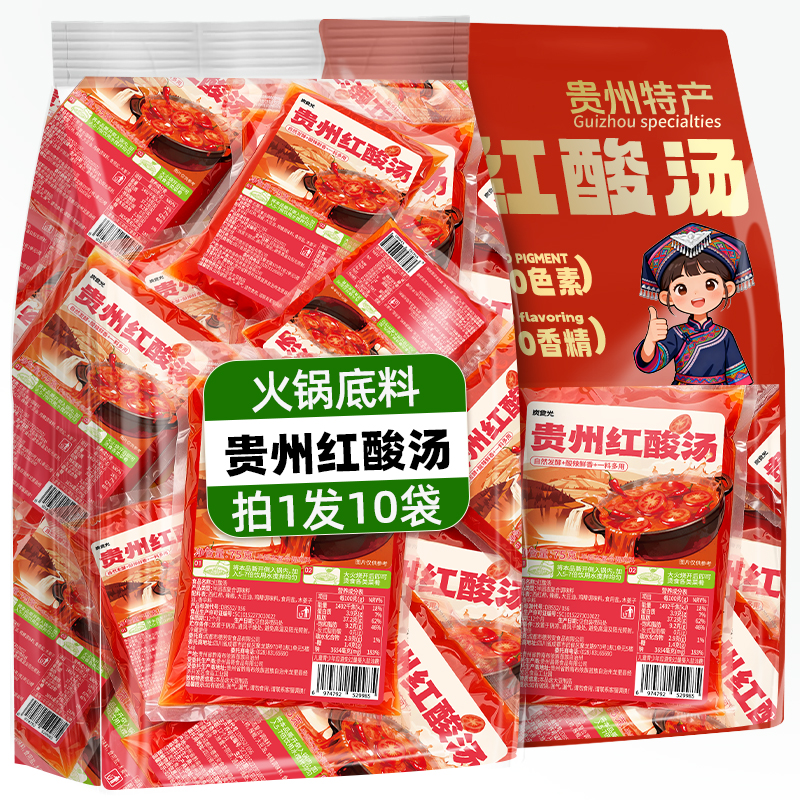 贵州红酸汤火锅底料正宗肥牛一人食番茄0轻脂独立小包装调料食品