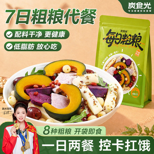 【1日2餐】7日量即食粗粮轻食餐