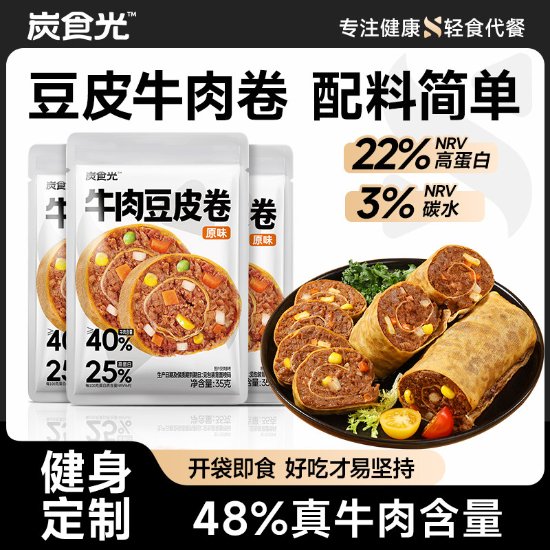 豆皮肉卷牛肉卷即食减低轻脂饱腹代早餐代餐卡健身健康主零食品