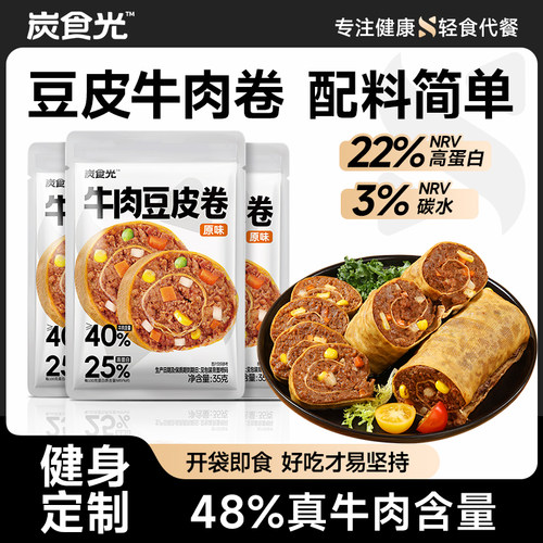 牛肉卷即食减脂期代餐早餐速食