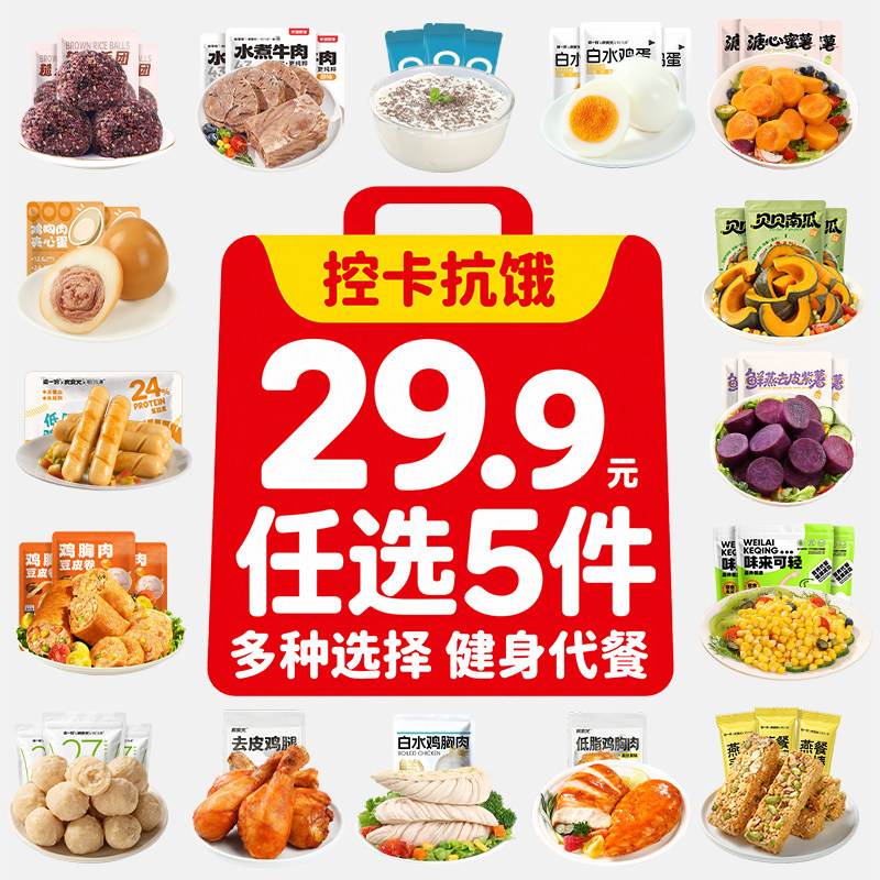 【29.9元任选5件】鸡胸肉鸡腿牛肉即非减脂期肥餐卡轻主食零食品