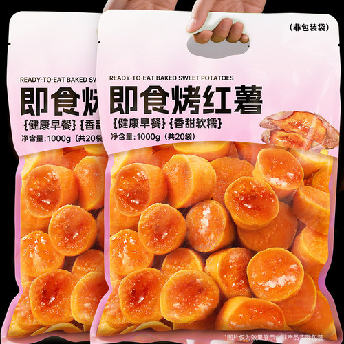 14.9/10袋即食香烤红薯粗粮早餐