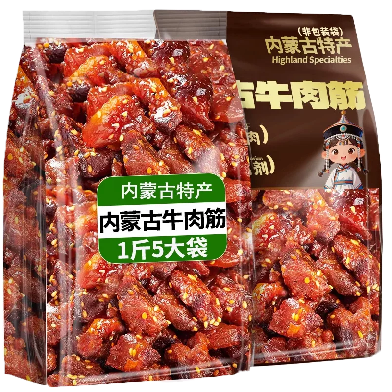 炭食光牛肉筋开袋即食品筋头巴脑晚上解馋饿休闲零食品热产内蒙古