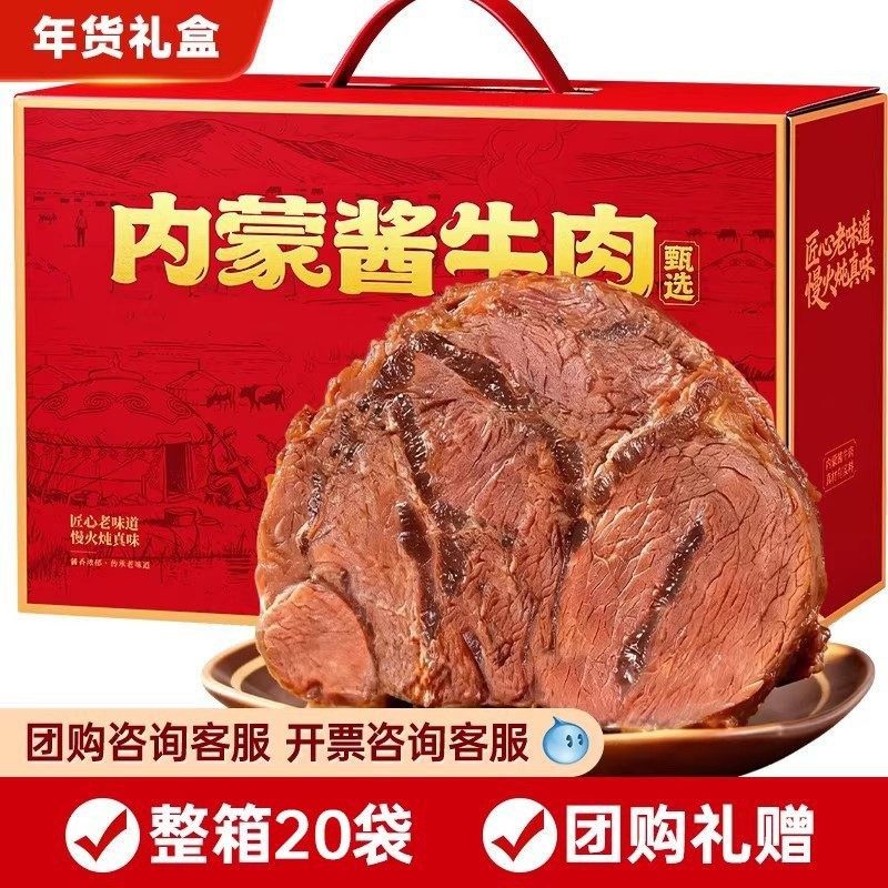 内蒙古酱牛肉特产熟食卤牛腱新年礼盒春节年货送礼团购零食大礼包