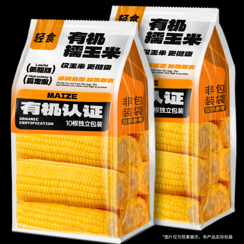 有机糯玉米2025东北10根真空包装袋加热即食早餐减控低脂肥主食品