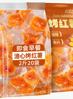 溏心烤红薯即食粗粮早餐整箱减0脂卡肥学生健康代餐饱腹主零食品