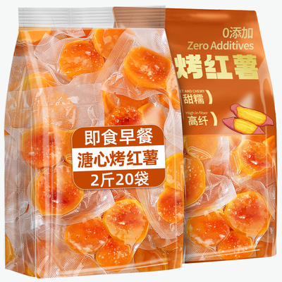 溏心烤红薯粗粮早餐即食整箱充饥