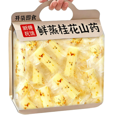 鲜蒸桂花山药即食早餐办公室零食