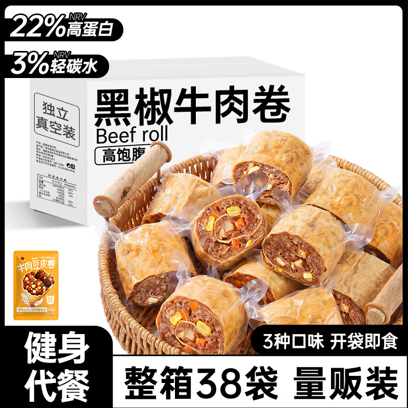 牛肉豆皮肉卷黑椒牛肉卷即食代餐早餐减低肥脂健身饱腹速主零食品