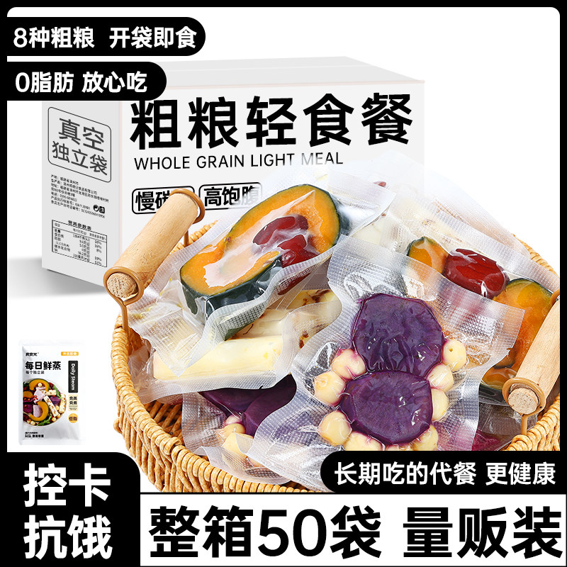 50袋每日粗粮减脂餐饱腹解馋代餐