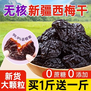 无核西梅干无糖精无添加新疆特产级减低脂肥孕妇便秘健康小零食品