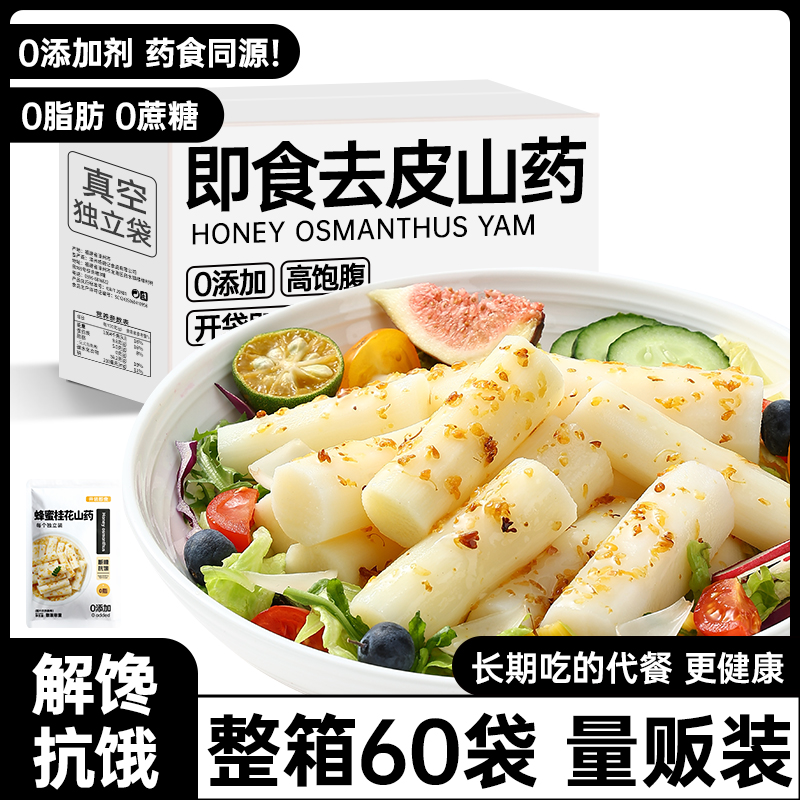 去皮山药即食粗粮减脂餐饱腹解馋